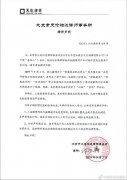 阿娇老公发声明否认出轨:网传内容为恶意诽谤